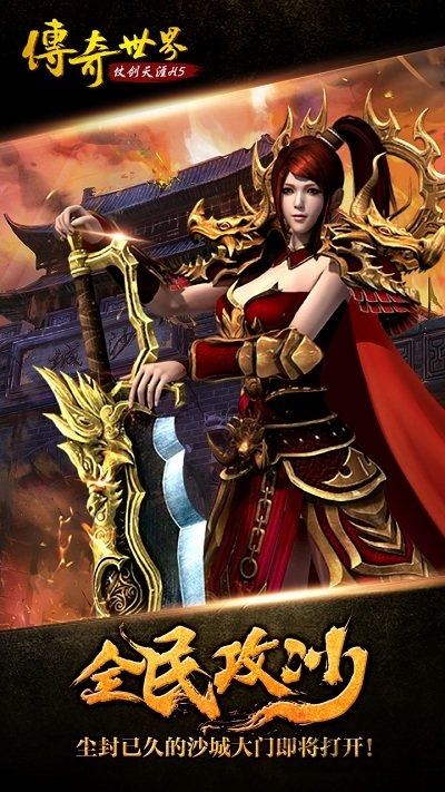 蝴蝶互动仗剑天涯h5