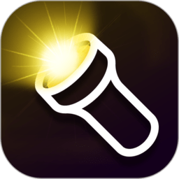 最亮手电筒下载安装-最亮手电筒最新版下载