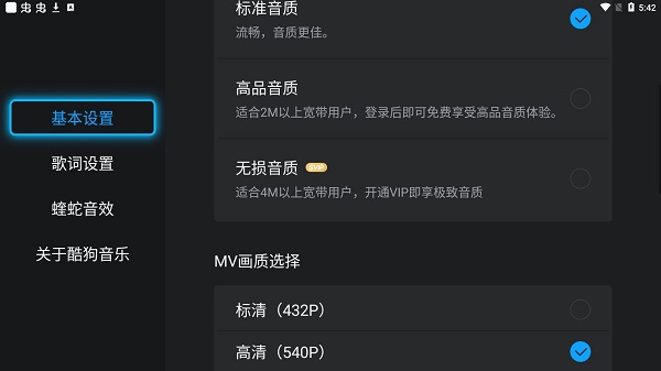 酷狗音乐tv版使用教程 酷狗tv版教程