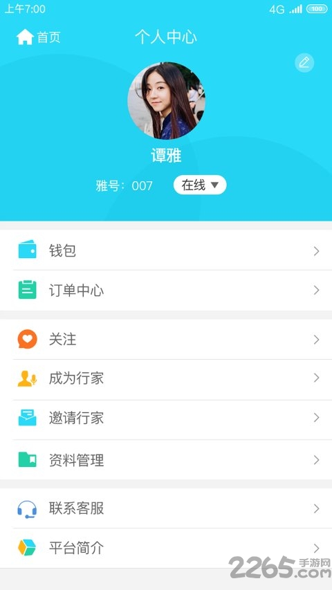 问雅app