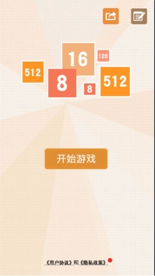 2048数字消除游戏