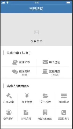 山西省吉县人民法院app(吉县法院)