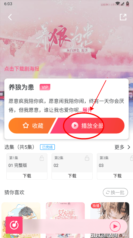 腐竹FM广播剧如何听