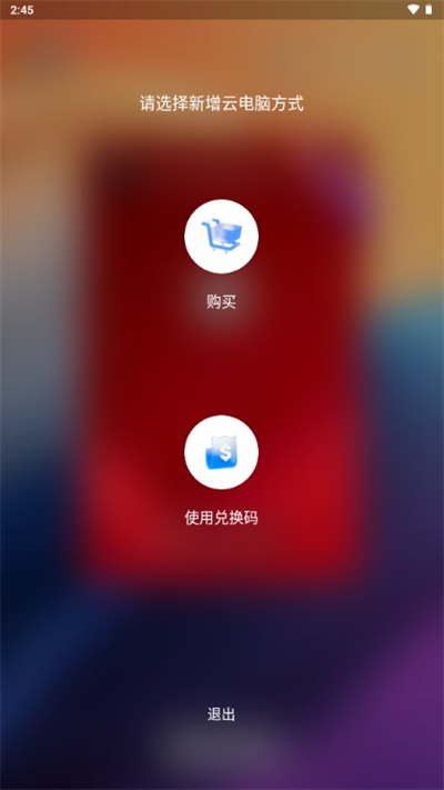 无影云电脑app使用指南 无影云电脑app使用指南