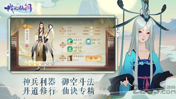 我的仙门九游版