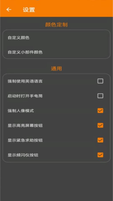 极简手电筒app