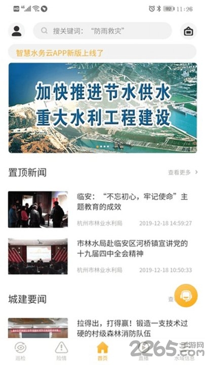 智慧水务云平台