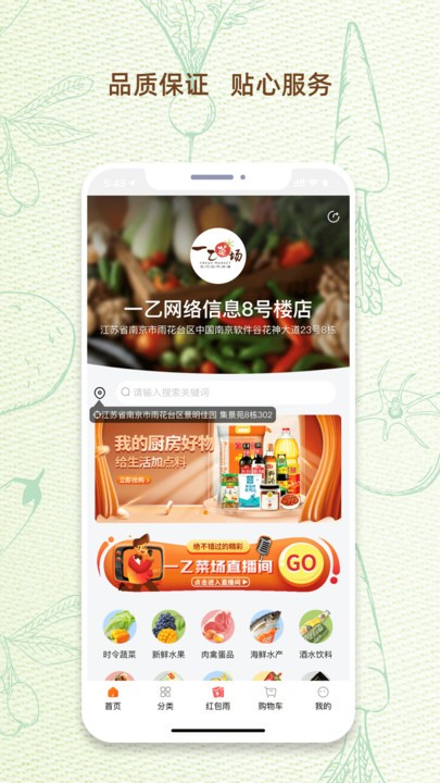 一乙菜场官方版