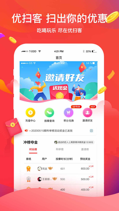 优扫客app