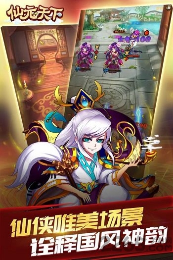 仙元天下小米官方版