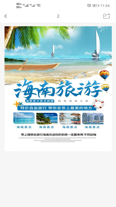 臻爱旅游手机版