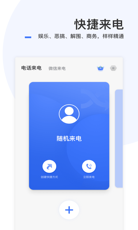 快捷来电app 快捷来电官方版