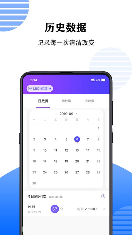力博得口腔护理app
