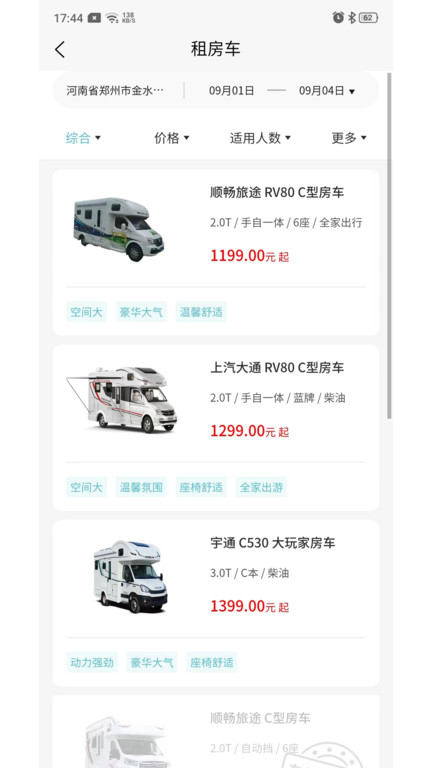 环旅房车官方版