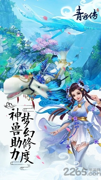 青云传手游百度版