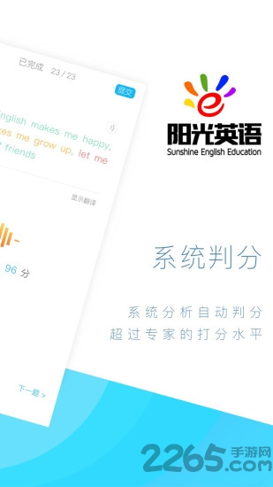阳光英语app