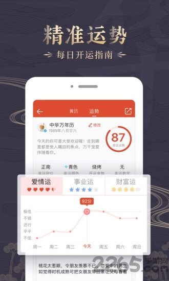 中华万年历3.2无广告版