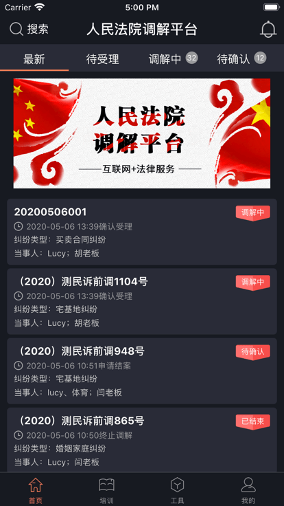 多元调解官方版 多元调解app下载