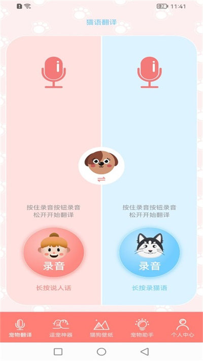 狗生翻译器app下载