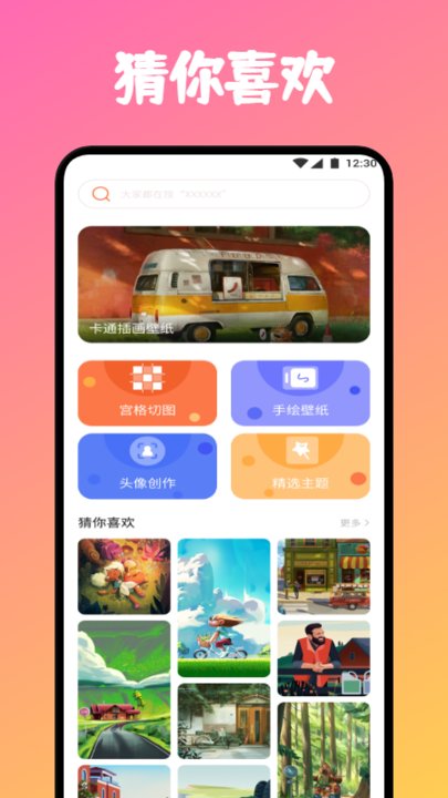 炫彩桌面手机壁纸app