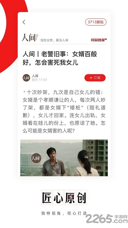 网易新闻极速版