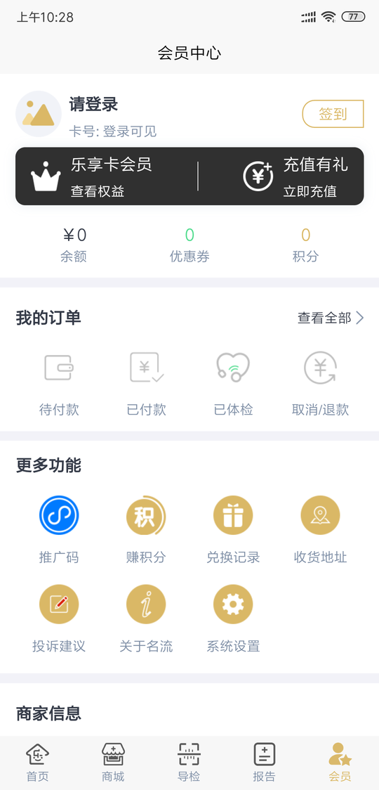 乐活之家体检
