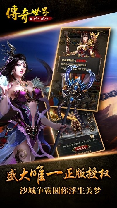 蝴蝶互动仗剑天涯h5