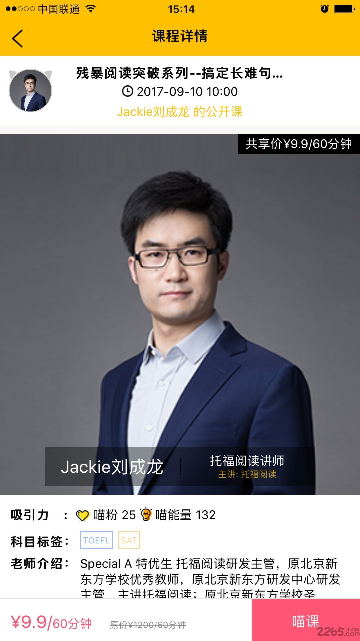 奇师喵享手机版