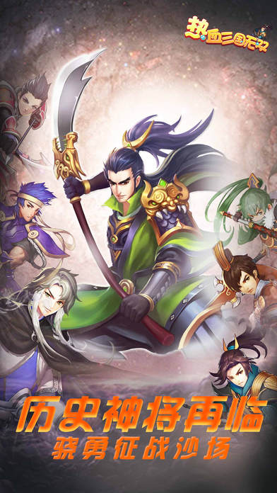 热血三国无双h5手游