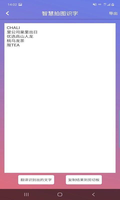 智慧拍图识字手机版下载