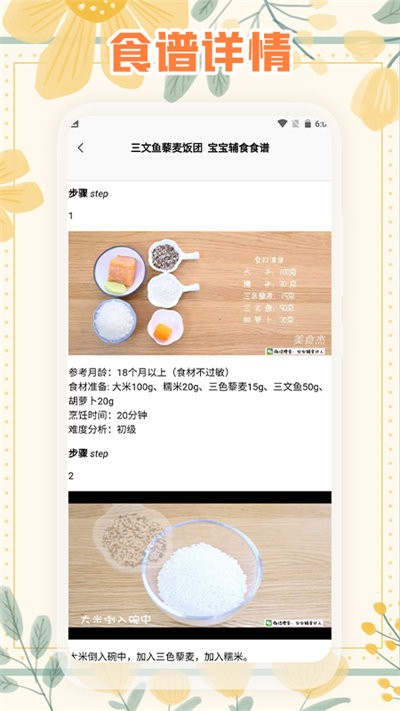 幼儿食谱app下载