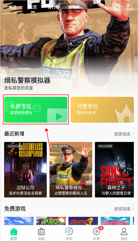 弘电脑app获得免费时间教程 弘电脑app获得免费时间教程