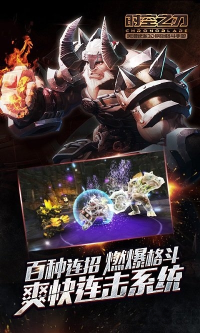 时空之刃手机版