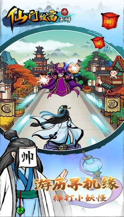 仙门致富手册最新版