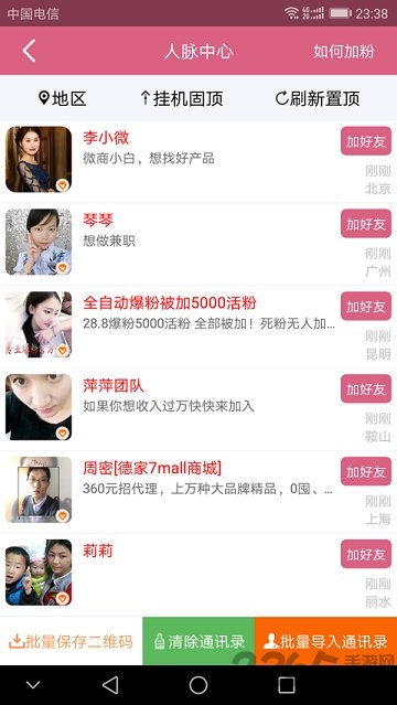 精脉客源官方版