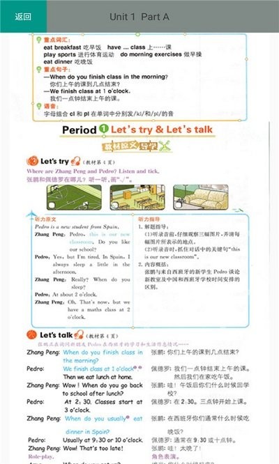 五年级英语下册人教版点读app