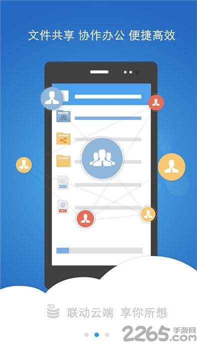 联想企业网盘手机版 联想企业网盘app下载