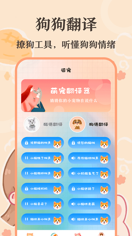 猫语翻译师app(改名猫语交流翻译器软件)