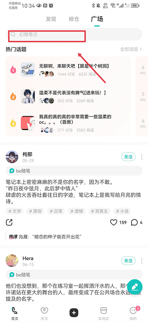 老福特lofter找文章教程 老福特lofter找文章方法