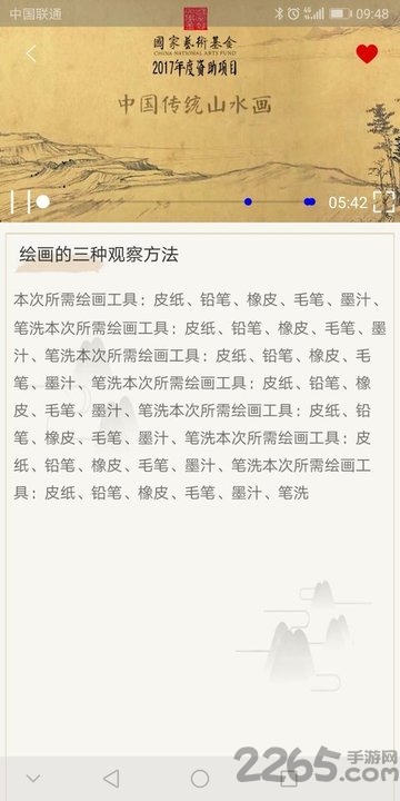 中国传统山水画app