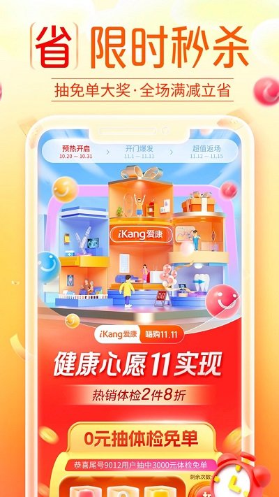 爱康国宾app官方版(爱康约体检查报告)