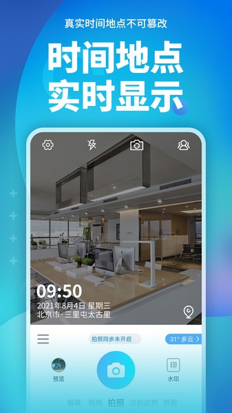 完美水印打卡相机app