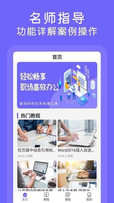 word文档极速软件 word文档极速app下载