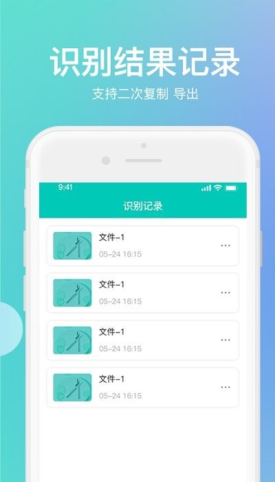 迅捷传图识字手机版
