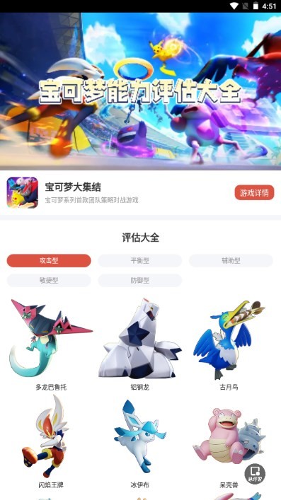 宝可梦评估大全软件下载