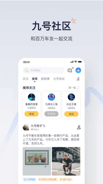小米九号平衡车app(改名九号出行)