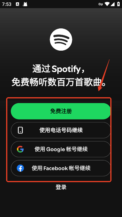 Spotify注册账号教程