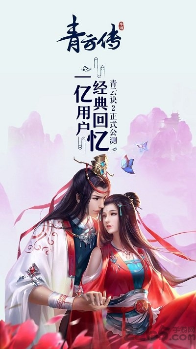 青云传手游百度版