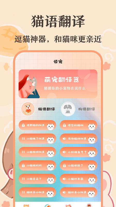 猫语翻译师app(改名猫语交流翻译器软件)