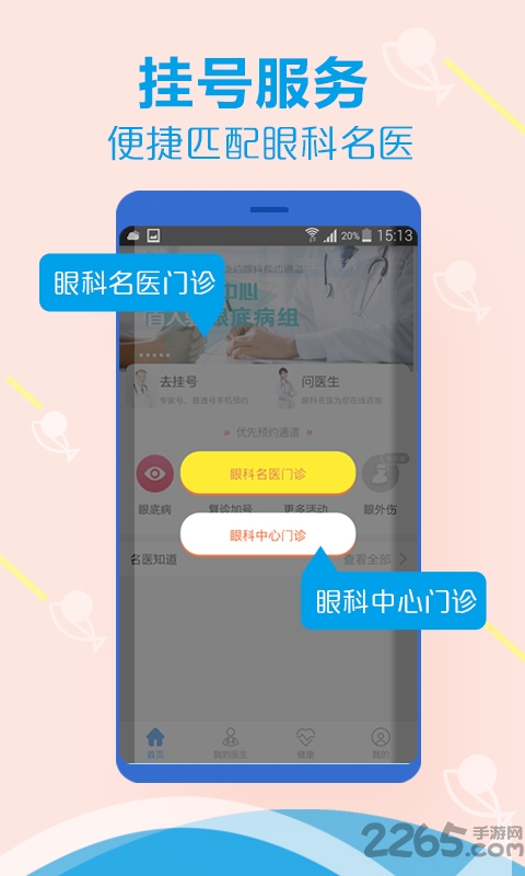 斑马鱼爱眼App官方版下载